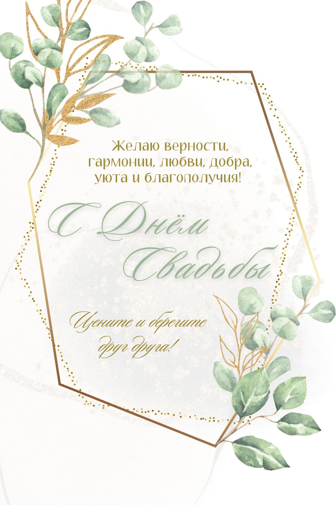 Авторская поздравительная свадебная открытка