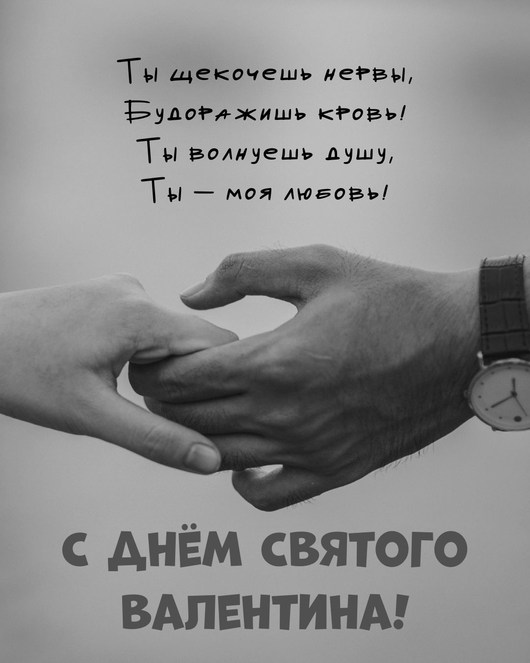 Картинка со стихами с 14 февраля