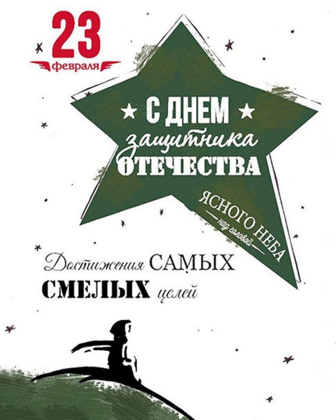 Картинка с 23 февраля 2026 мужчине