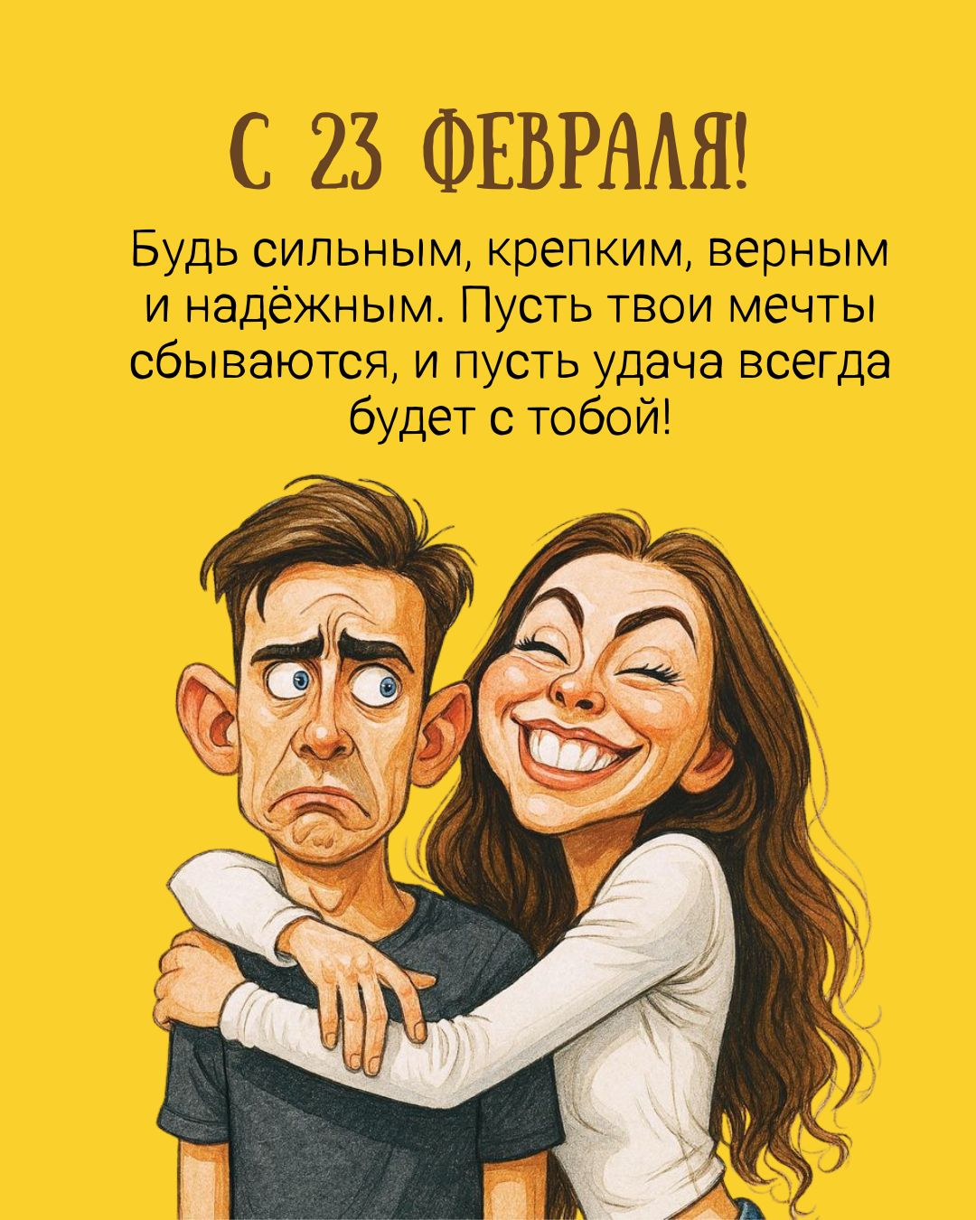 Открытка с 23 февраля 2026 мужчине