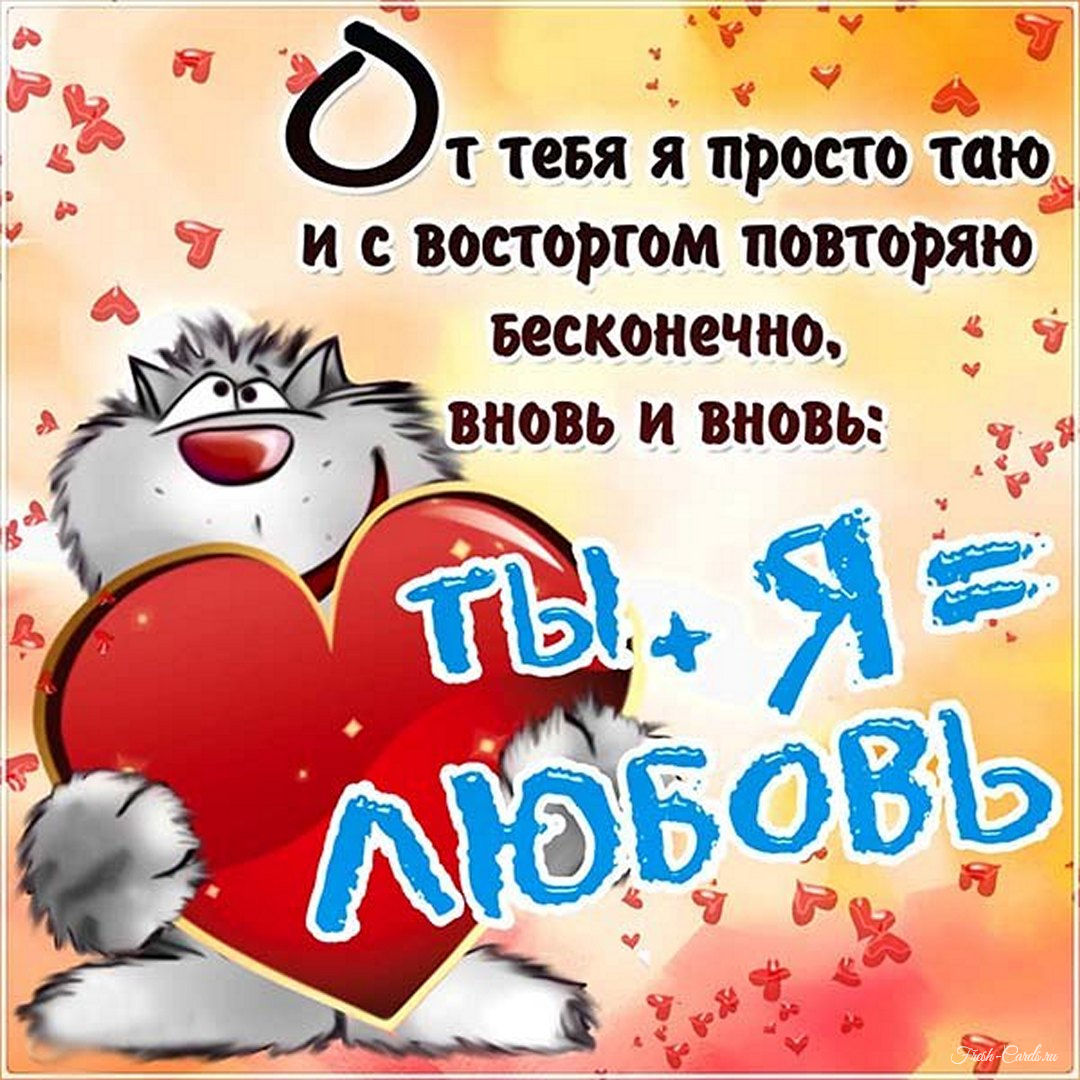 Открытка на день влюбленных с текстом