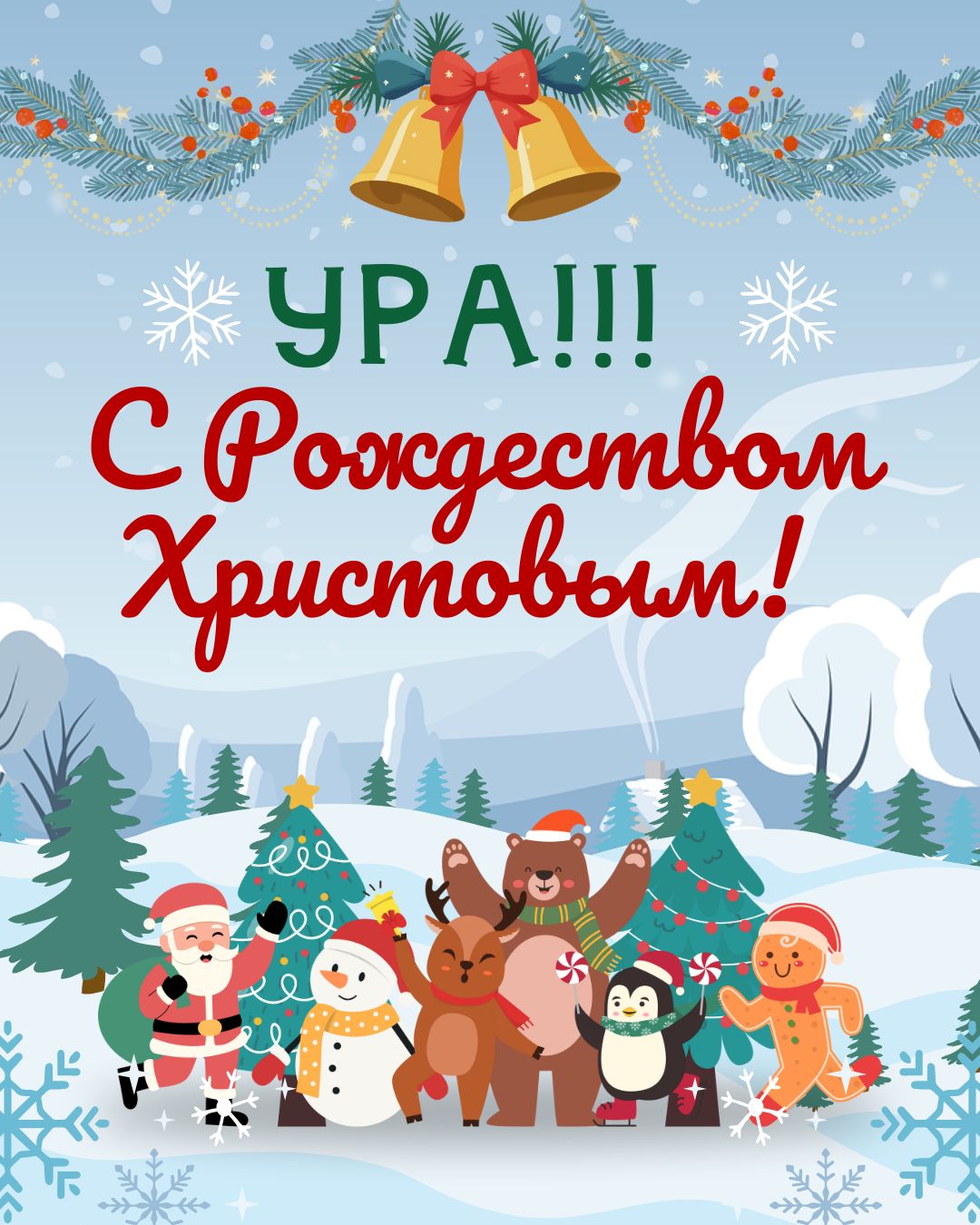 Детская картинка с Рождеством Христовым