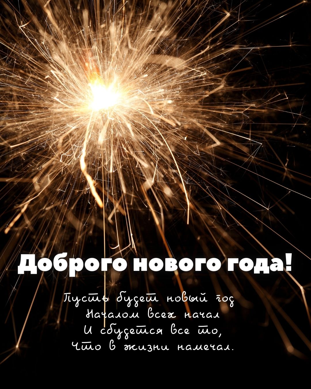 Картинка доброго Нового года