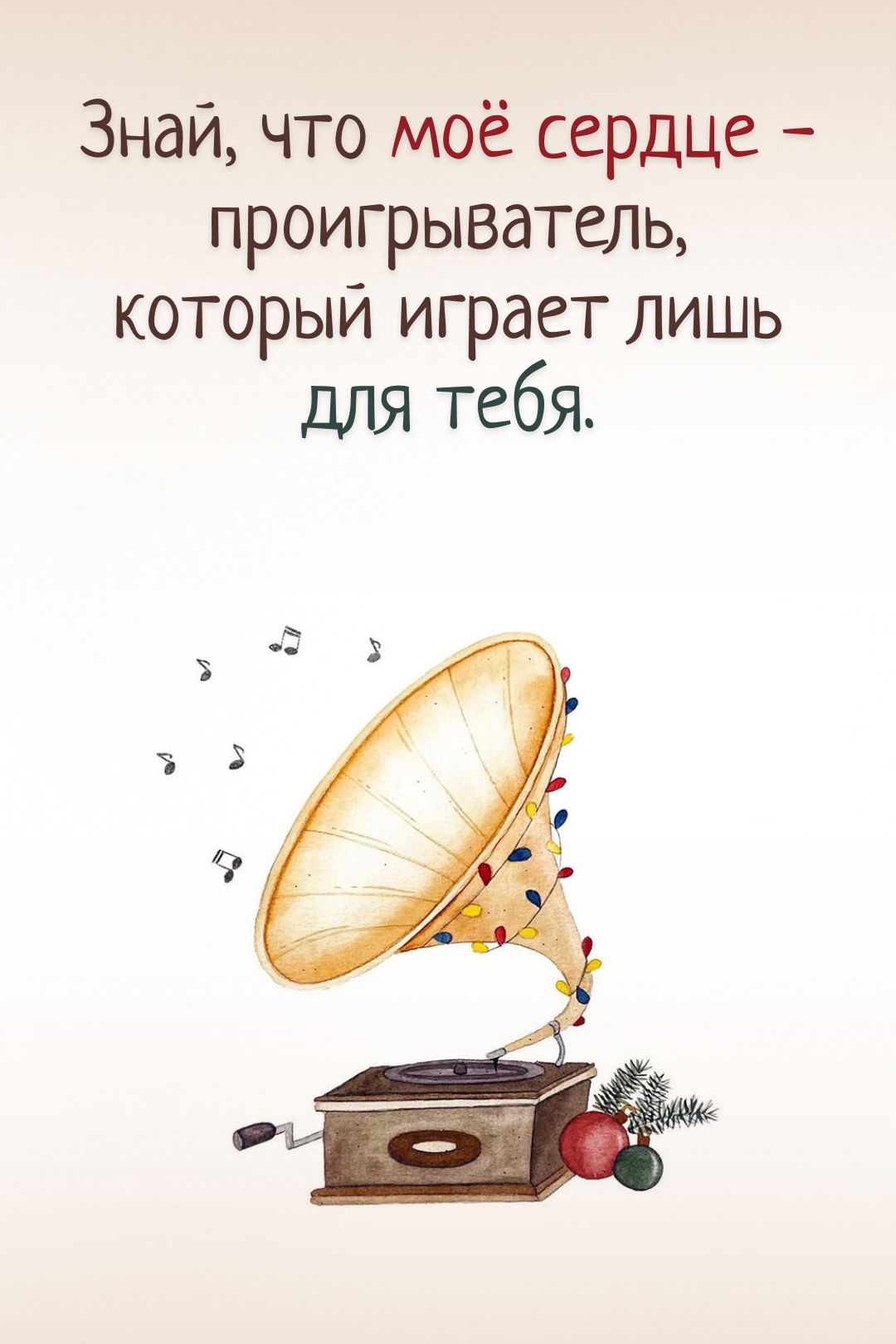 Картинка про сердце и проигрыватель