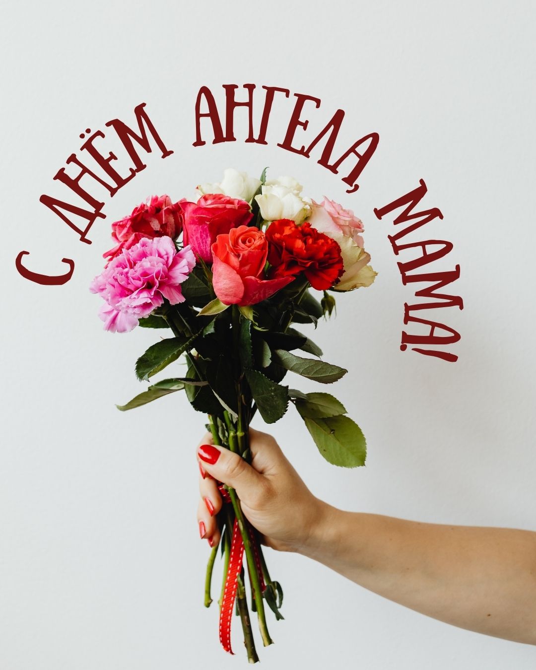 Картинка с днем ангела маме