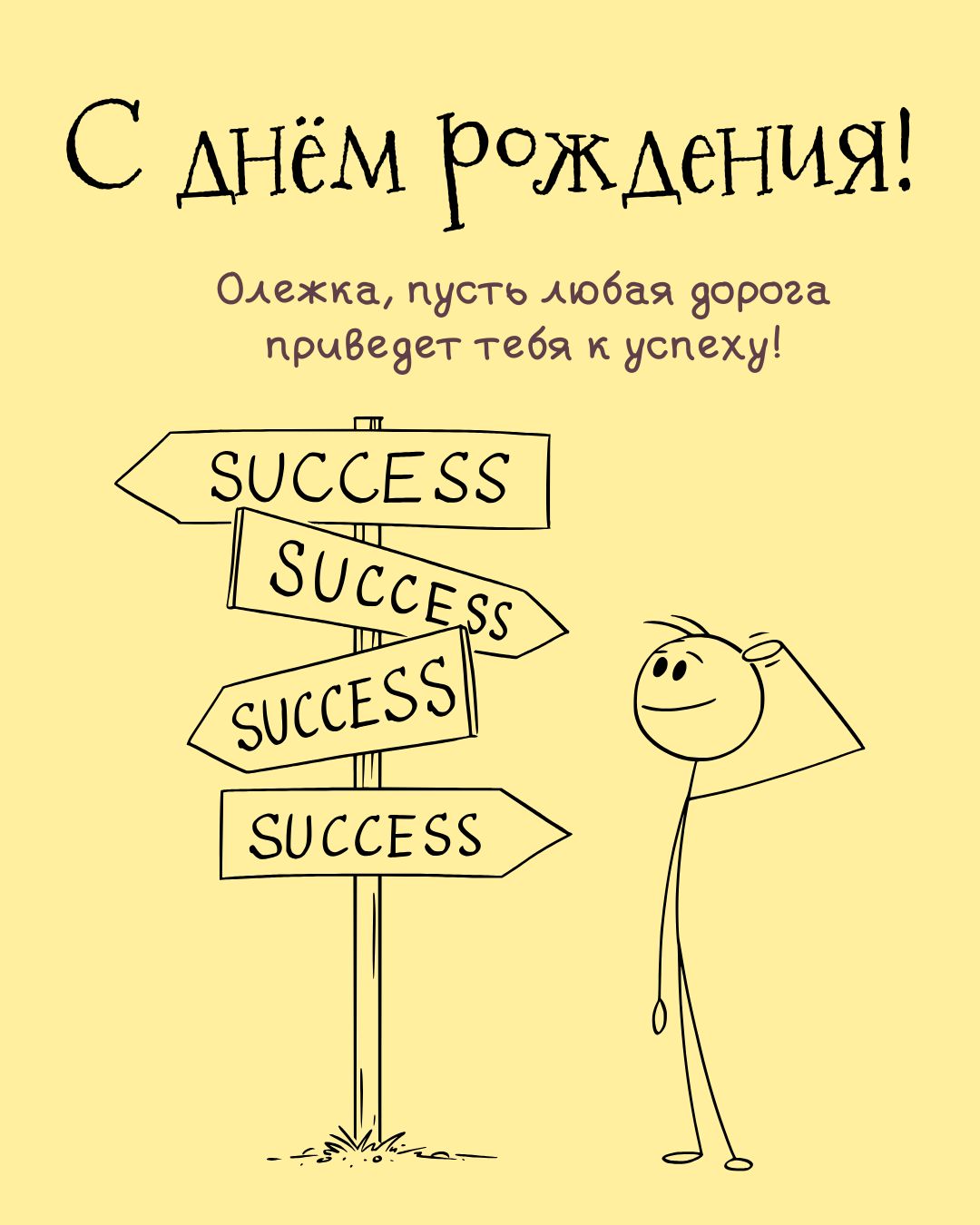 Картинка с поздравлением с днем рождения Олегу