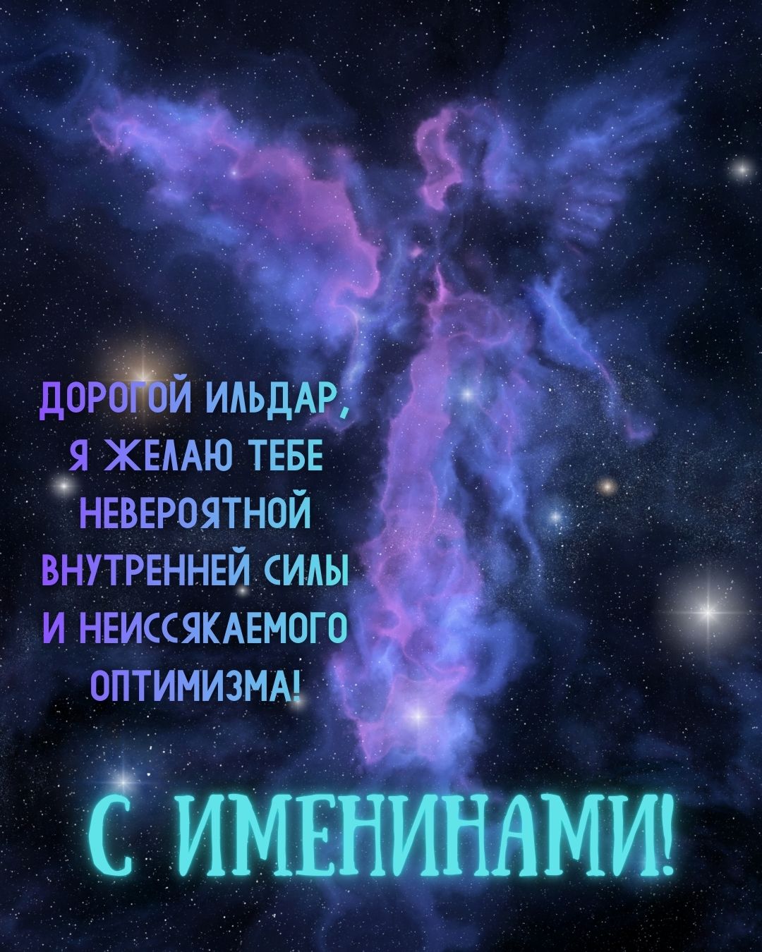 Картинка с пожеланием на именины Ильдара