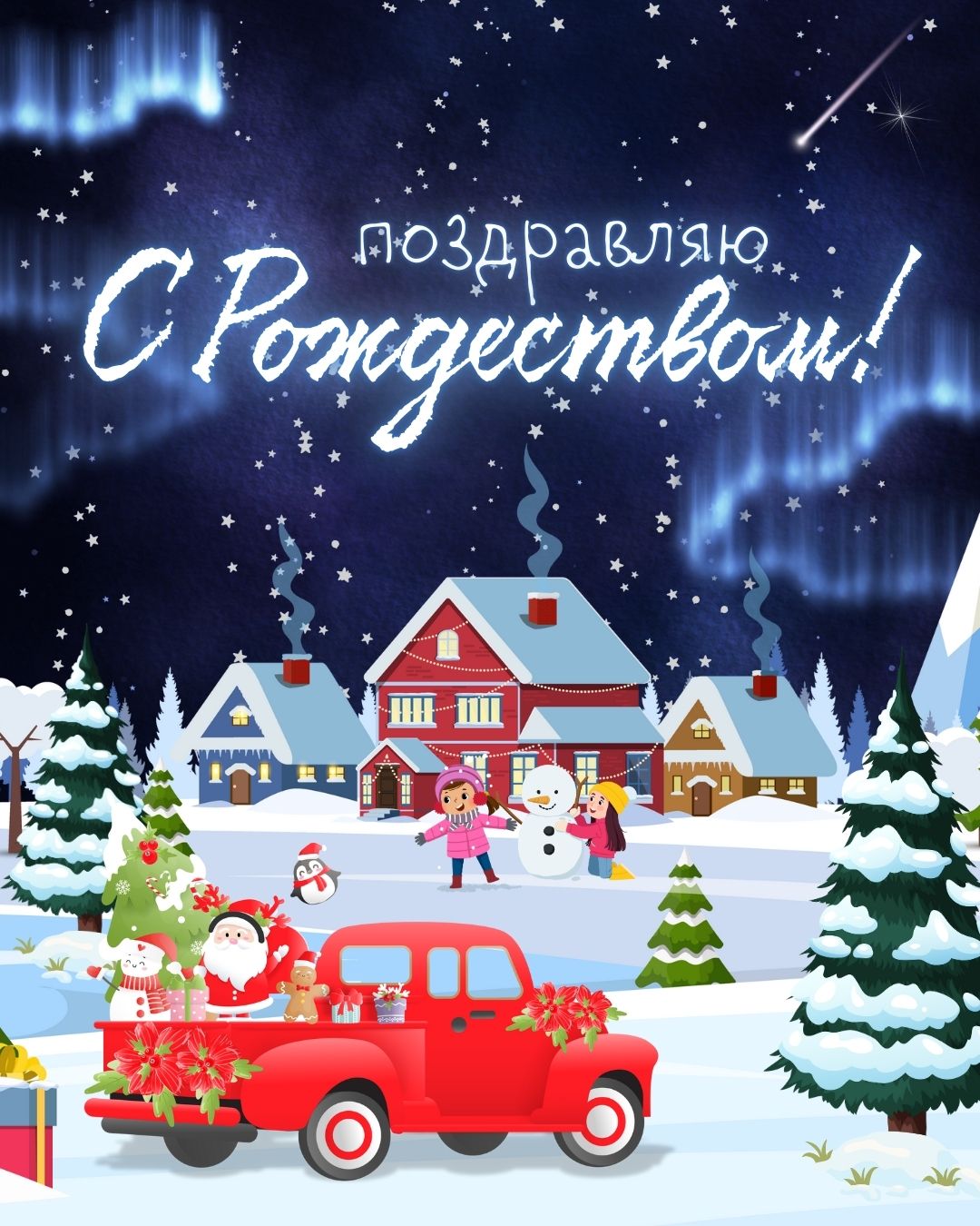 Милая картинка с Рождеством