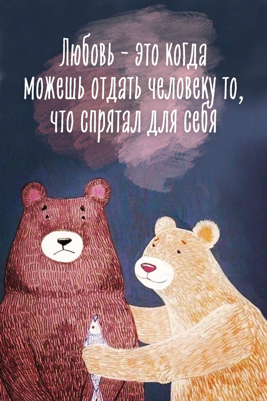Что такое настоящая любовь