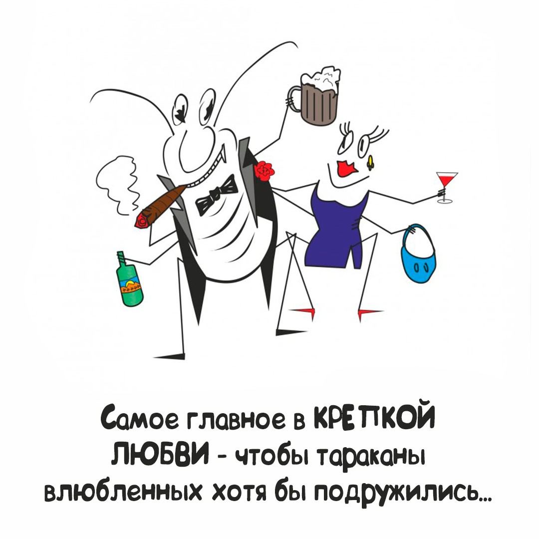 О крепкой любви