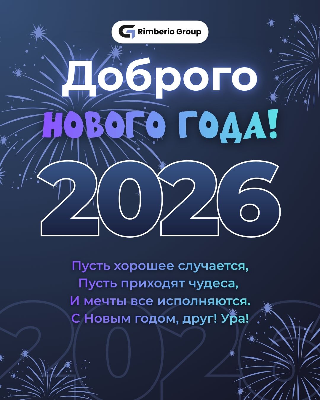 Открытка доброго Нового года с надписями