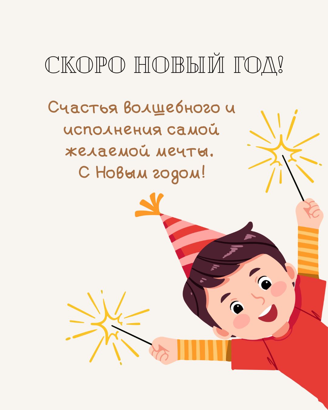 Прикольная открытка скоро Новый год