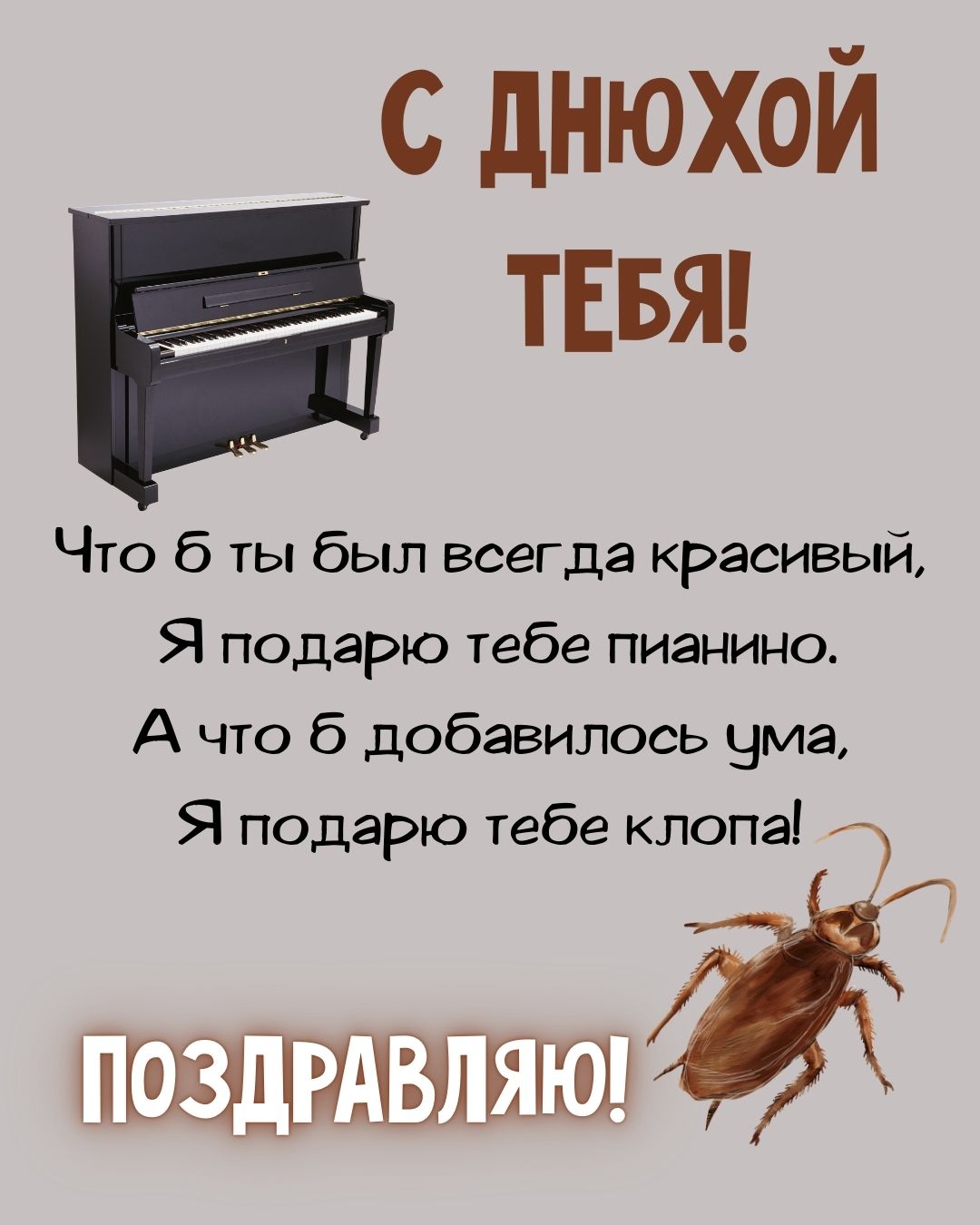 Шуточная картинка с днем рождения мужчине